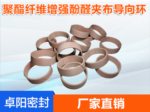 聚酯纖維增強酚醛夾布導向環(huán)